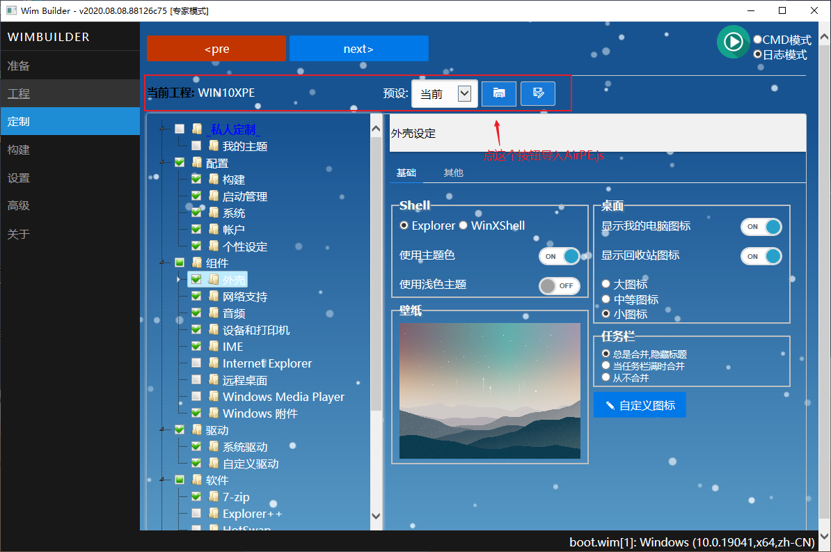 定制自己的PE https://s1.ax1x.com/2020/10/08/00gFkF.png