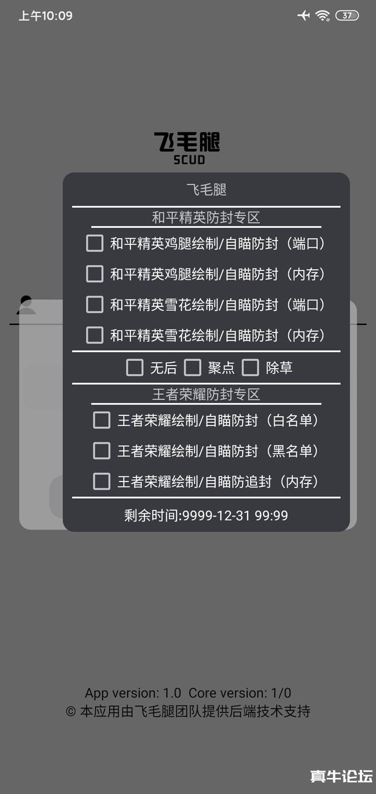 和平精英飞毛腿辅助1.2破解版(去除更新)无视更新 无需登录