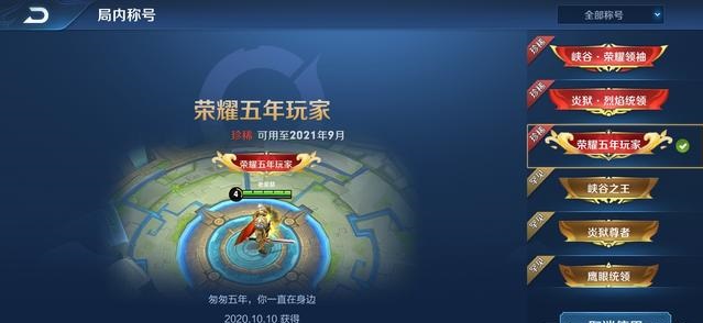 王者荣耀荣耀五年玩家称号怎么获得 王者荣耀荣耀五年玩家称号怎么获得