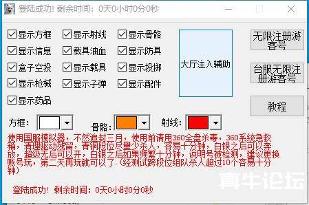 和平精英国际服TX模拟器-猪八戒方框自瞄辅助破解版