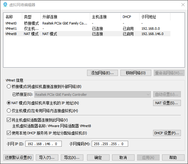 虚拟机网络配置