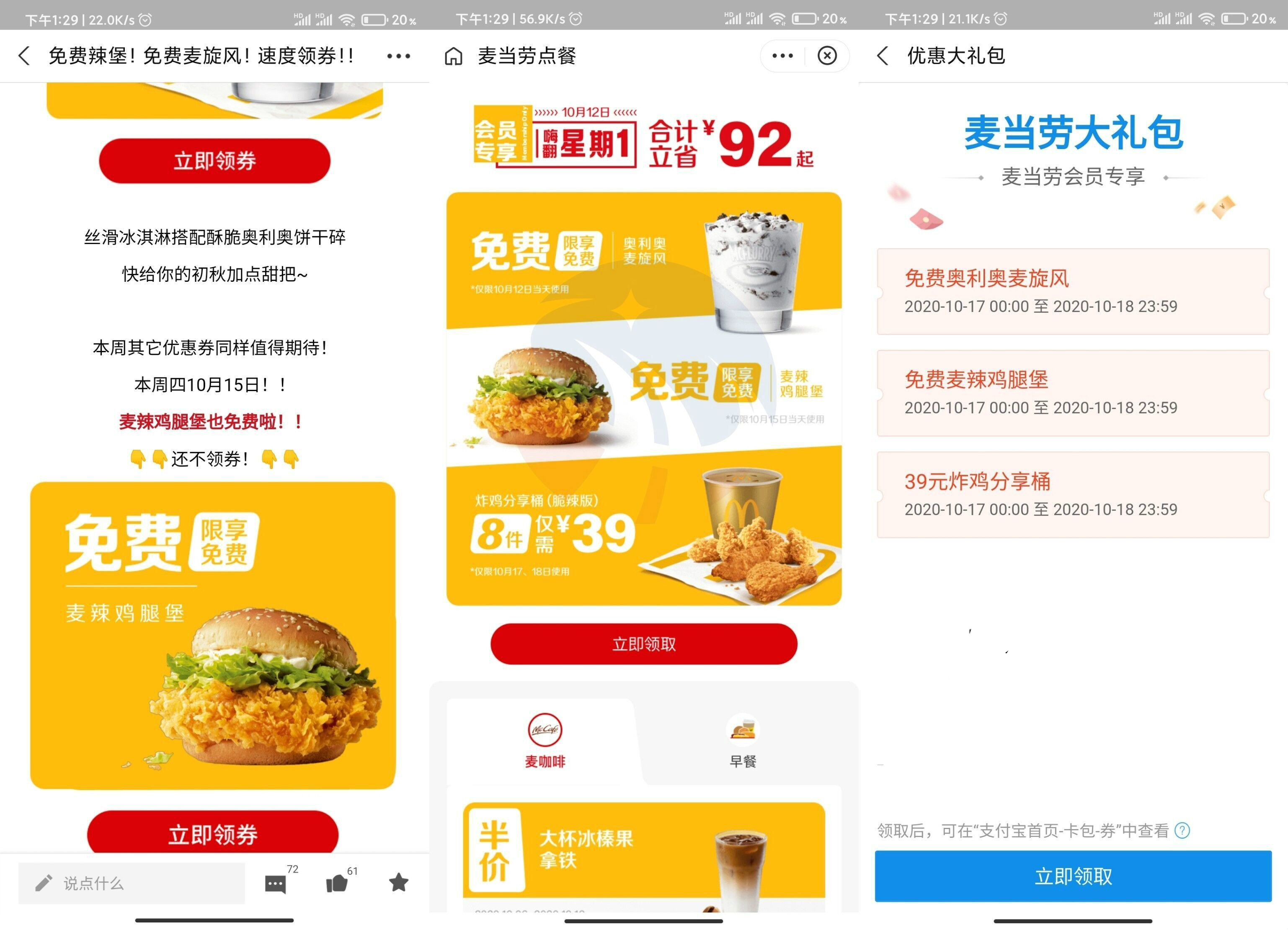 免费0元买麦当劳鸡腿堡和麦旋风券 免费0元买麦当劳鸡腿堡和麦旋风券