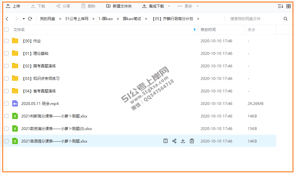 2021国考齐麟行测高分计划插图(4) 2021国考省考齐麟行测高分计划