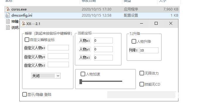 原神XX辅助v2.1破解版(神瞳+宝箱坐标瞬移加速无CD)