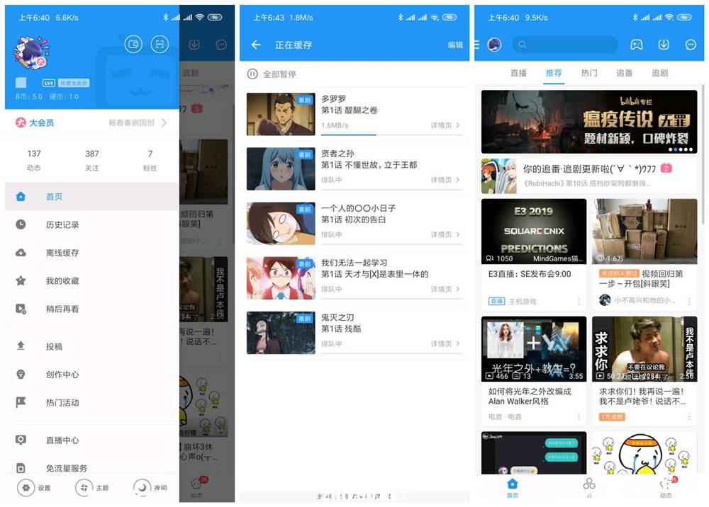哔哩哔哩(*追番*)v6.11去广告/破版权/去限制/会员版