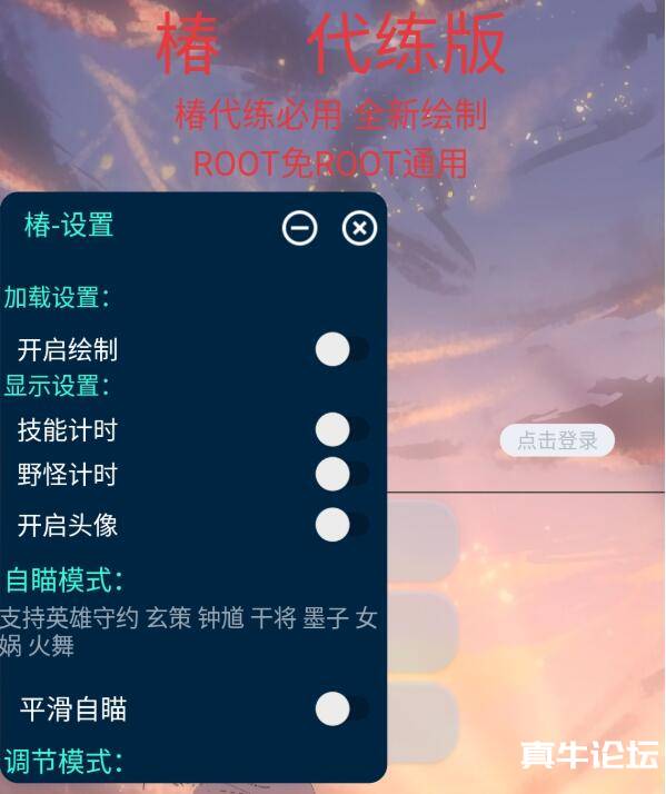 王者荣耀椿3.0小黄鸭破解版(去除全部限制)