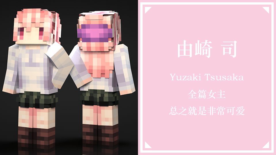 总之就是非常可爱皮肤合辑 内置音乐 皮肤分享 Minecraft 我的世界 中文论坛 手机版 Powered By Discuz