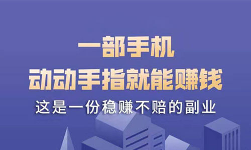 趣闲赚靠谱吗,趣闲赚真的可以赚钱吗 趣闲赚靠谱吗,趣闲赚真的可以赚钱吗