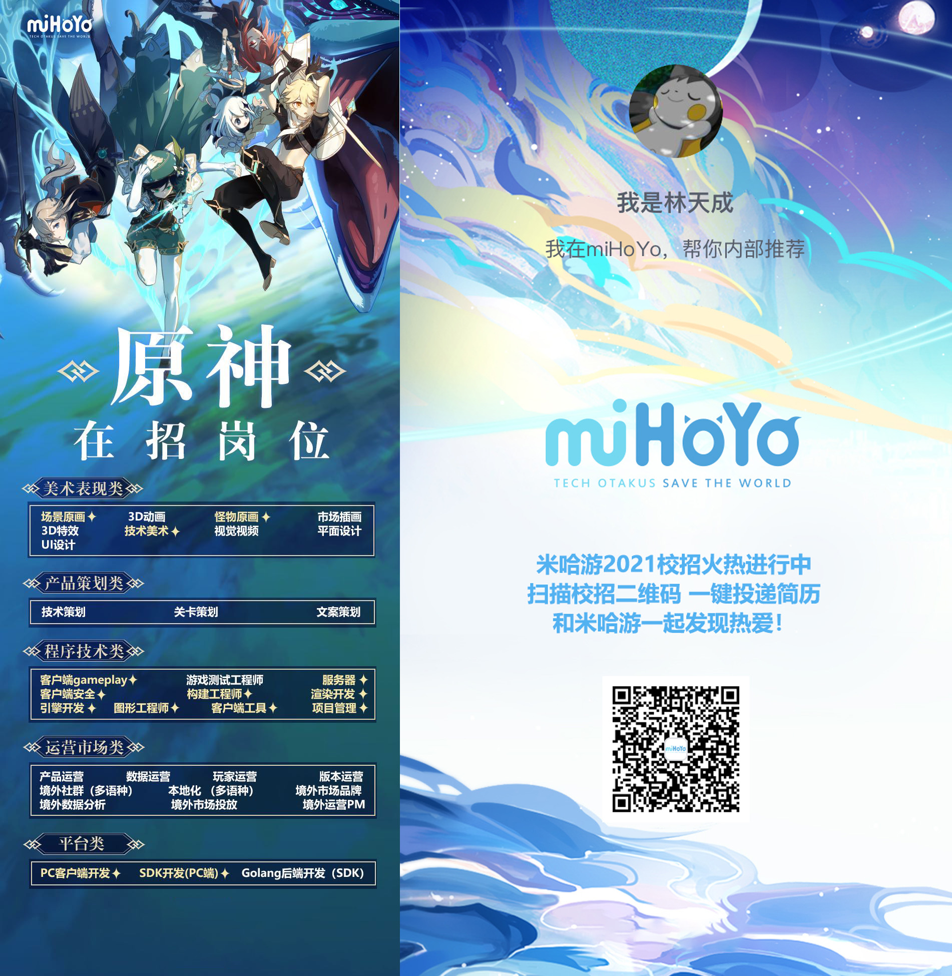 米哈游公司原神team热烈招聘中