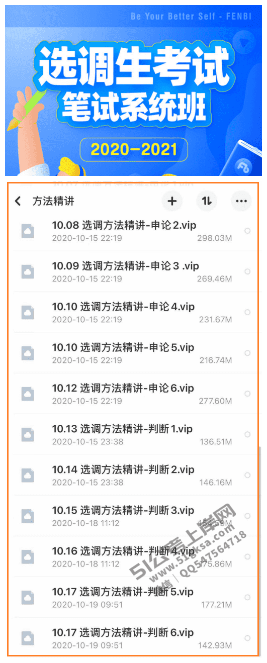 FB2020-2021选调生考试笔试系统班插图 FB2020-2021选调生考试笔试系统班
