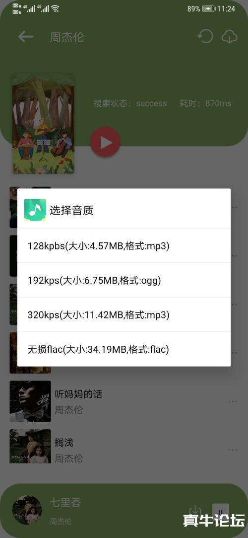 听·下音乐 v1.2.6会员版 ★好用才是硬道理