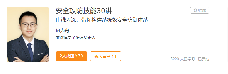 安全攻防技能30讲-记得吗博客