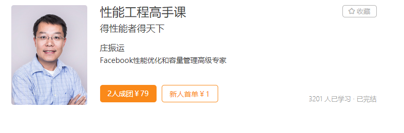 性能工程高手课-记得吗博客