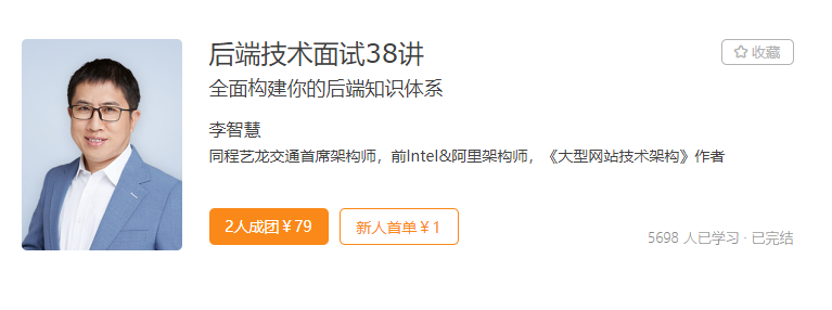 后端技术面试38讲-记得吗博客