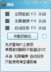 CF谪仙Ver4.9挑战追踪辅助破解