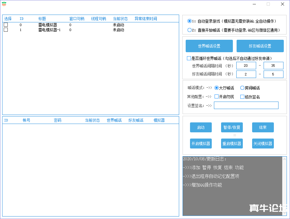 PC王者荣耀-萝卜喊话助手V1.0破解版雷电版