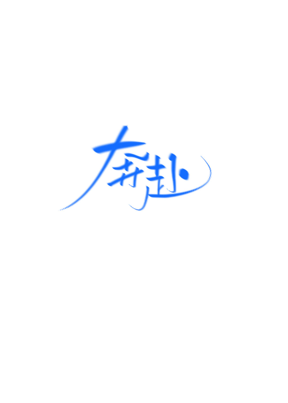 21   :39:53留言☆☆☆  〖粟米壳《沈如意》成功签约出版繁体图书