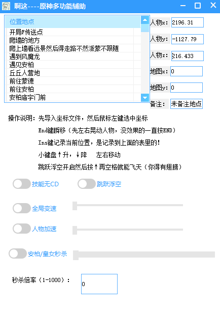 原神啊这多功能辅助(瞬移秒杀加速无CD)