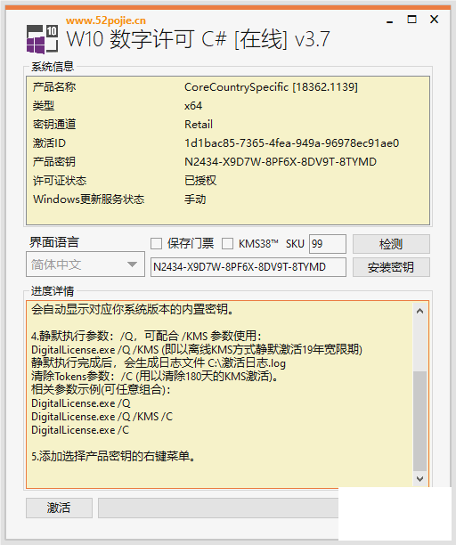 Windows 10数字许可激活工具C#版v3.7永久激活
