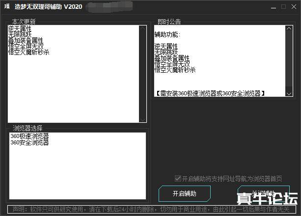 造梦无双online瑾哥辅助V1.4免费版