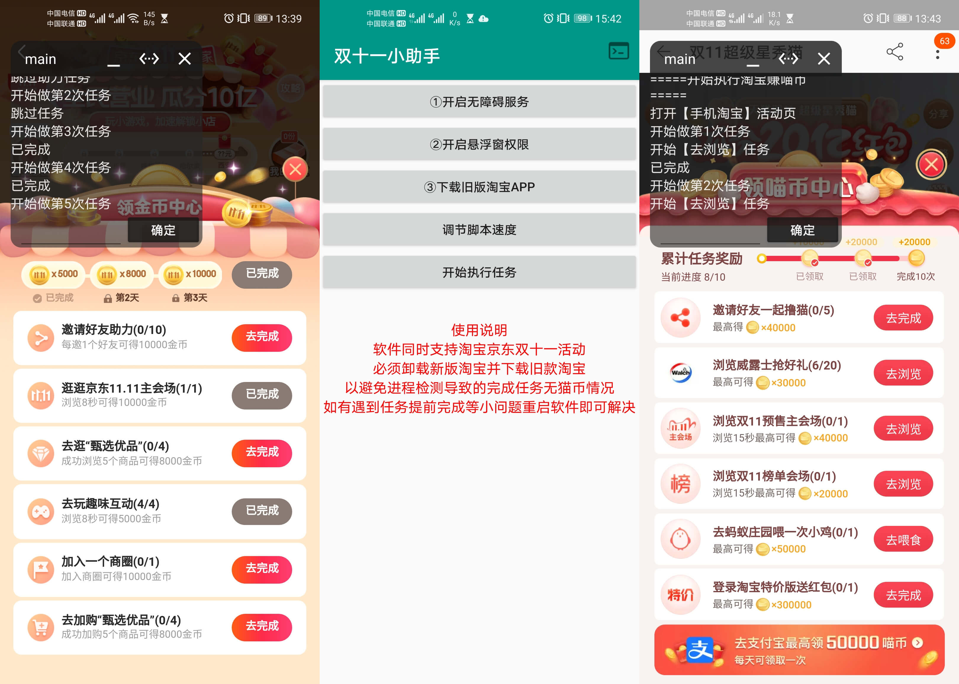 双十一助手 可自动赚金币+签到 全自动作