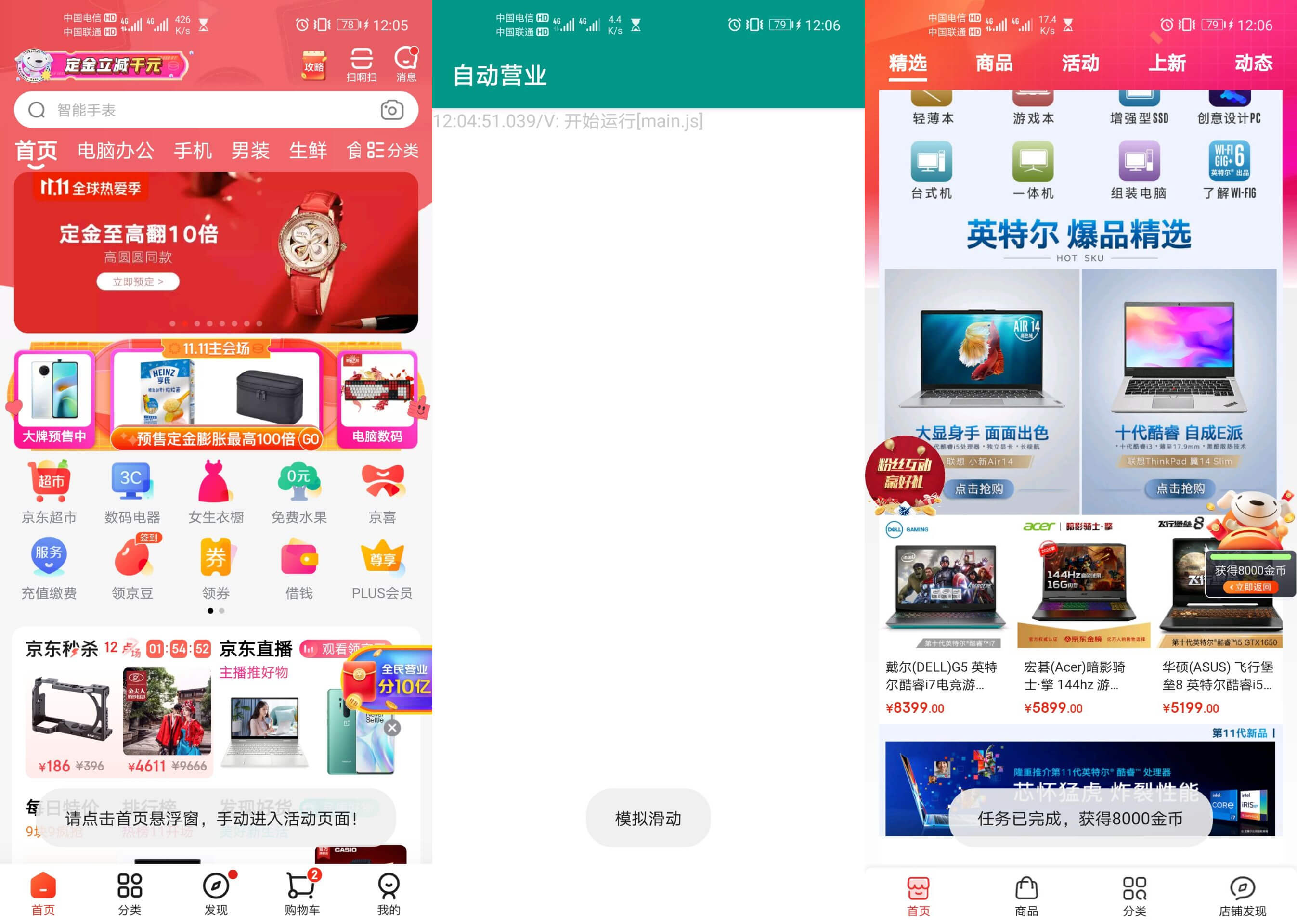 京东自动营业助手 自动浏览店铺获取奖励