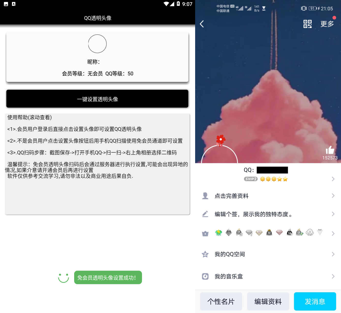 QQ空白资料最新可用版 一键清空资料