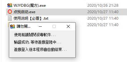 穿越火线WJYDBG(魔方)破解