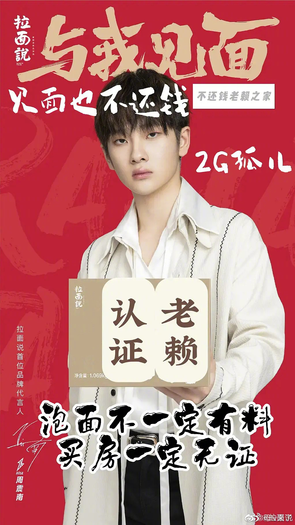 主题:哈哈哈哈,有人给周震南p了老赖的海报,品牌方实惨[188]收藏该贴