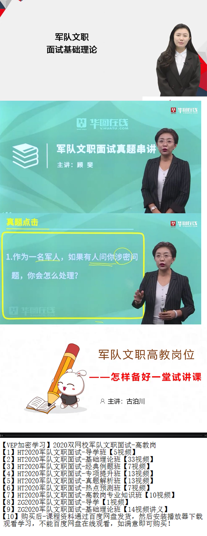 ZG+HT2020年军队文职海上高教岗面试班-51公考上岸网