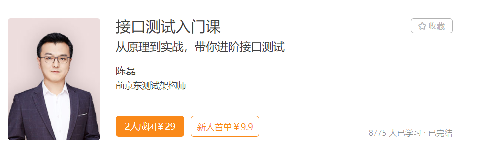 接口测试实战课-记得吗博客