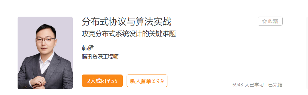 分布式协议与算法实战-记得吗博客