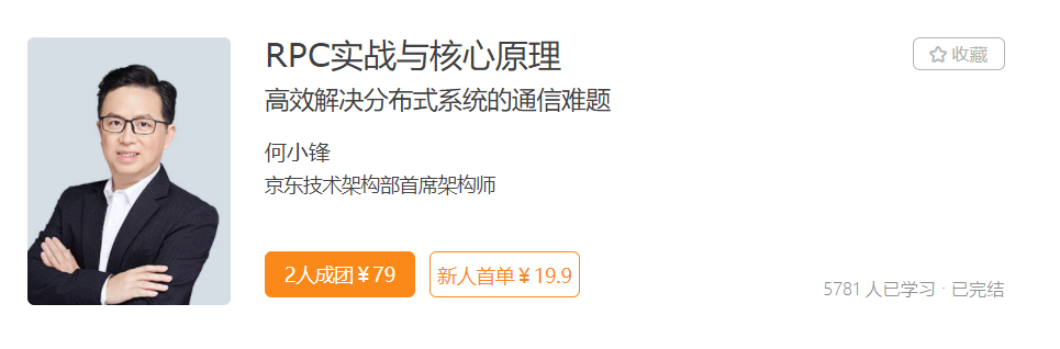 RPC实战与核心原理-记得吗博客