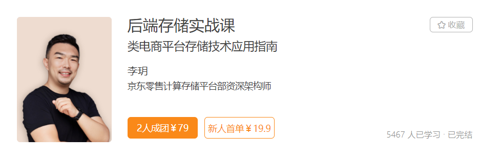 后端存储实战课-记得吗博客