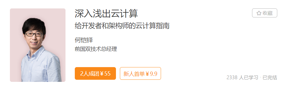 深入浅出云计算-记得吗博客