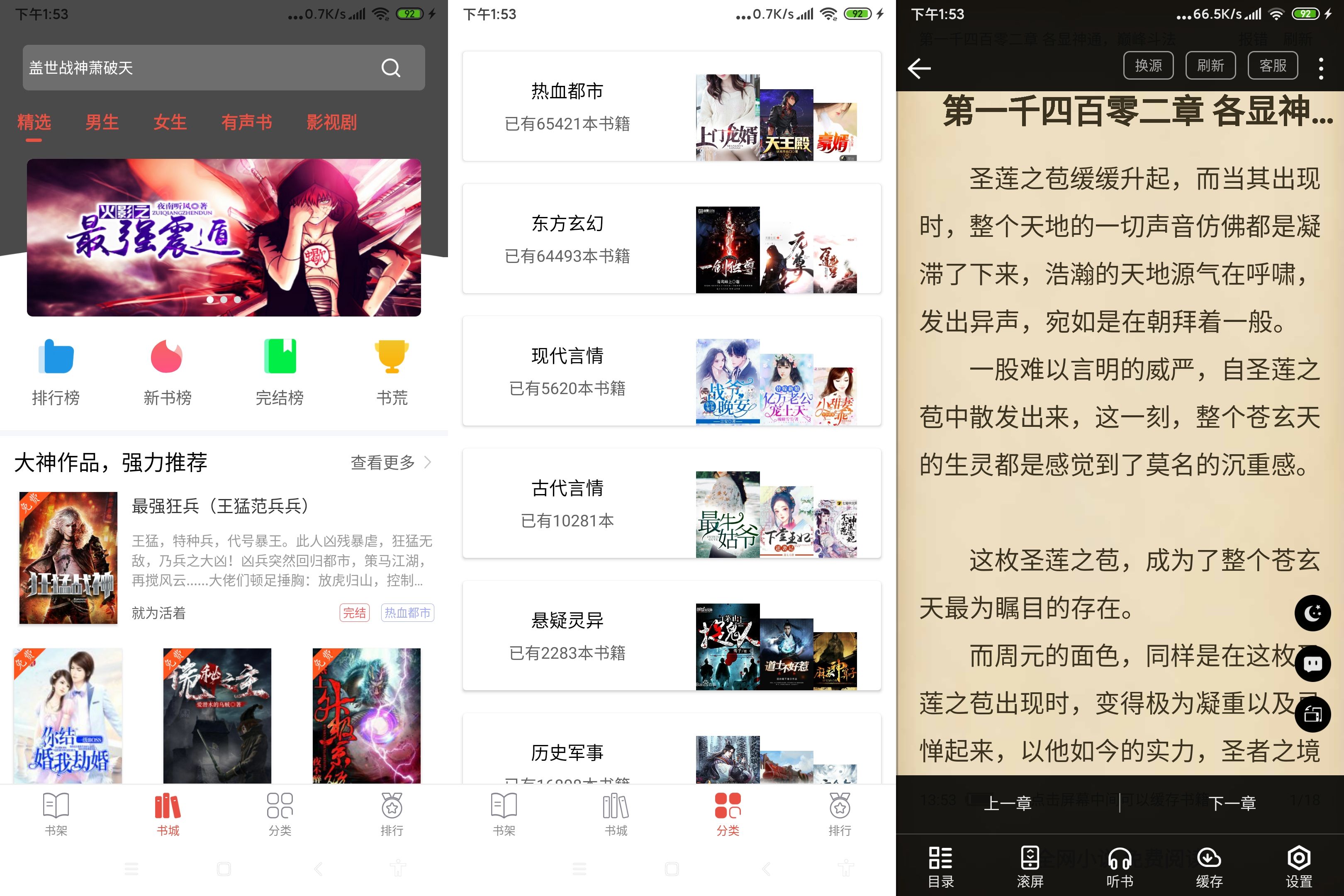 安卓派比小说v2.5.0绿化版