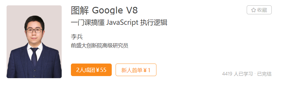 图解 Google V8-记得吗博客