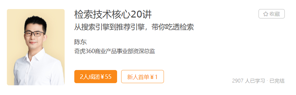 检索技术核心20讲-记得吗博客