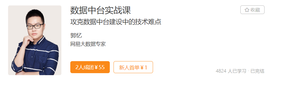 数据中台实战课-记得吗博客