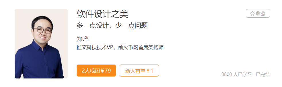 软件设计之美-记得吗博客