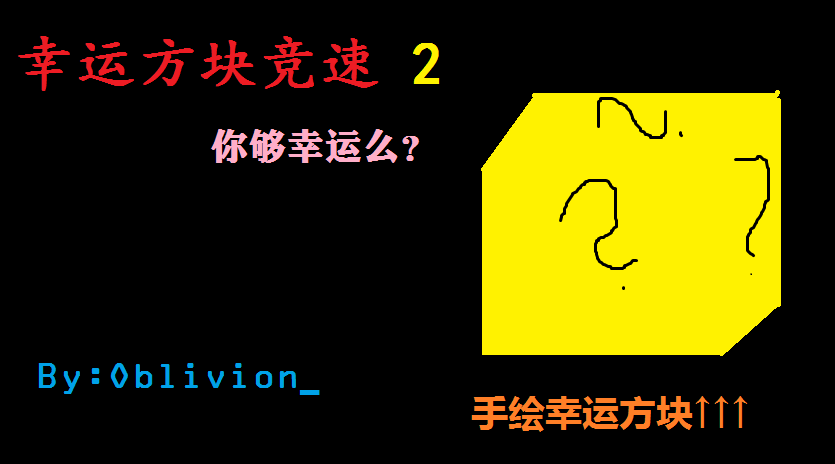 Bgm 强势回归 幸运方块竞速2 展示 共享 Minecraft 我的世界 中文论坛 手机版 Powered By Discuz