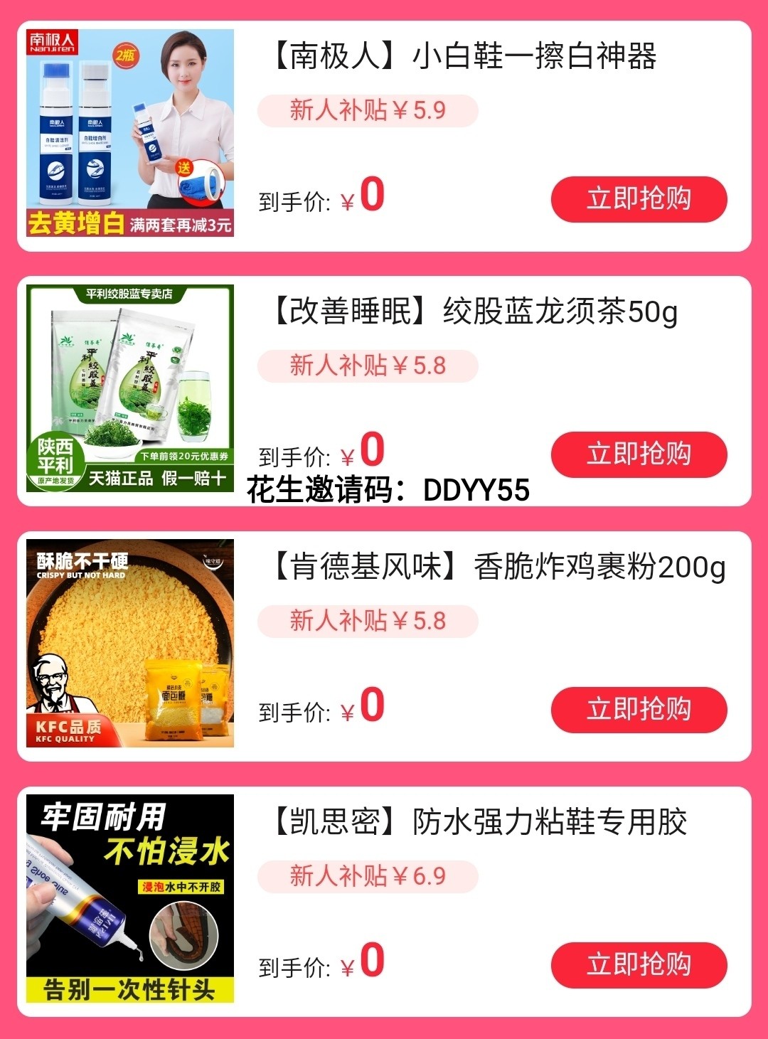 花生日记、好省、粉象生活、高佣联盟，对待新用户居然如此野蛮粗暴！