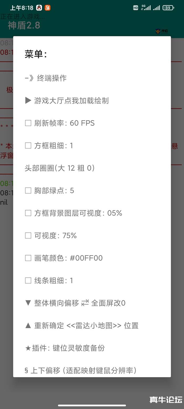 和平精英神盾破解2.8兼容root/虚拟机