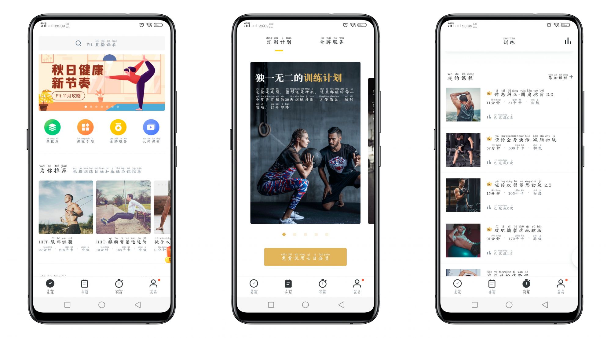 Fit健身v6.4.7会员版 私人健身教练 在家也能学习专业的健身课
