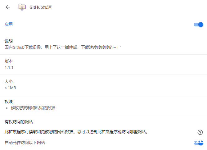 Github加速插件v1.1.1 提升Github访问和下载速度