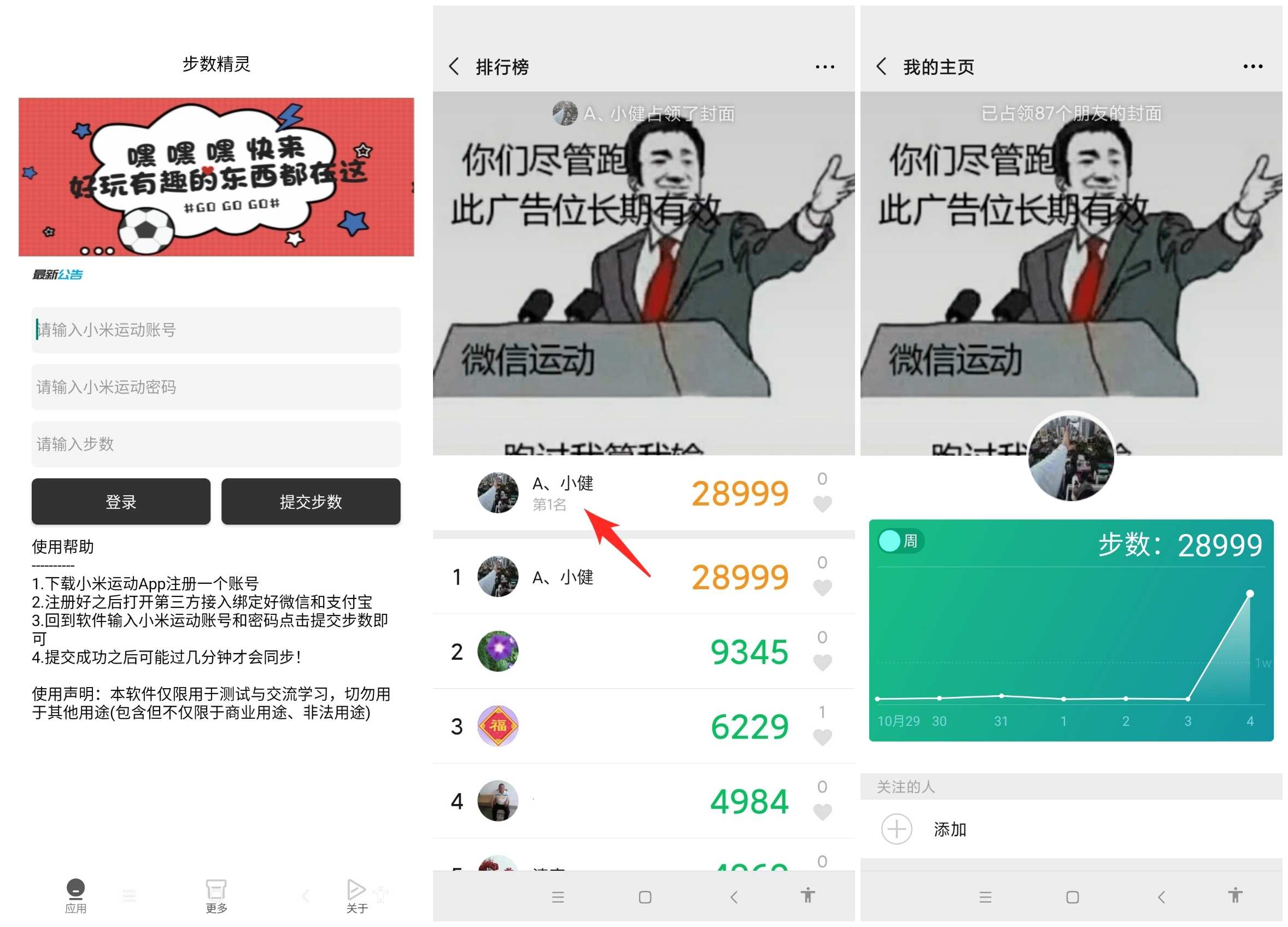 步数精灵v3.0新