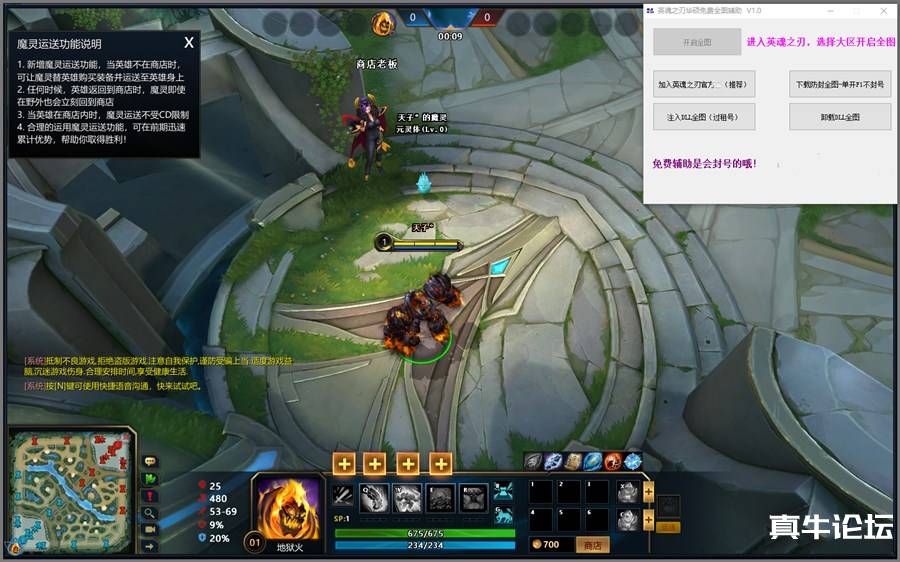 英魂之刃华硕全图透视辅助V1.0免费版