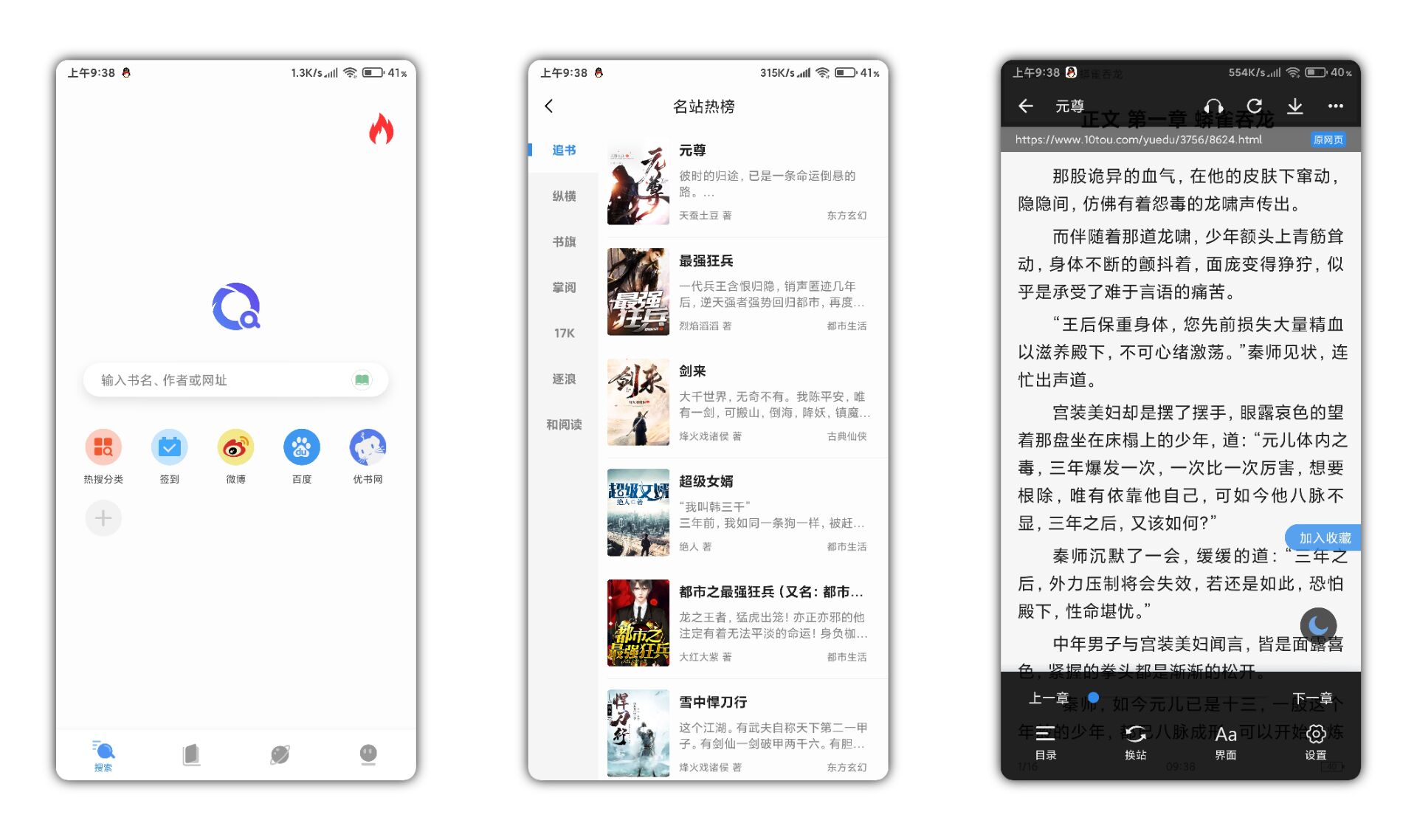 【搜书浏览器】聚合全网小说资源 净化书源 无广告