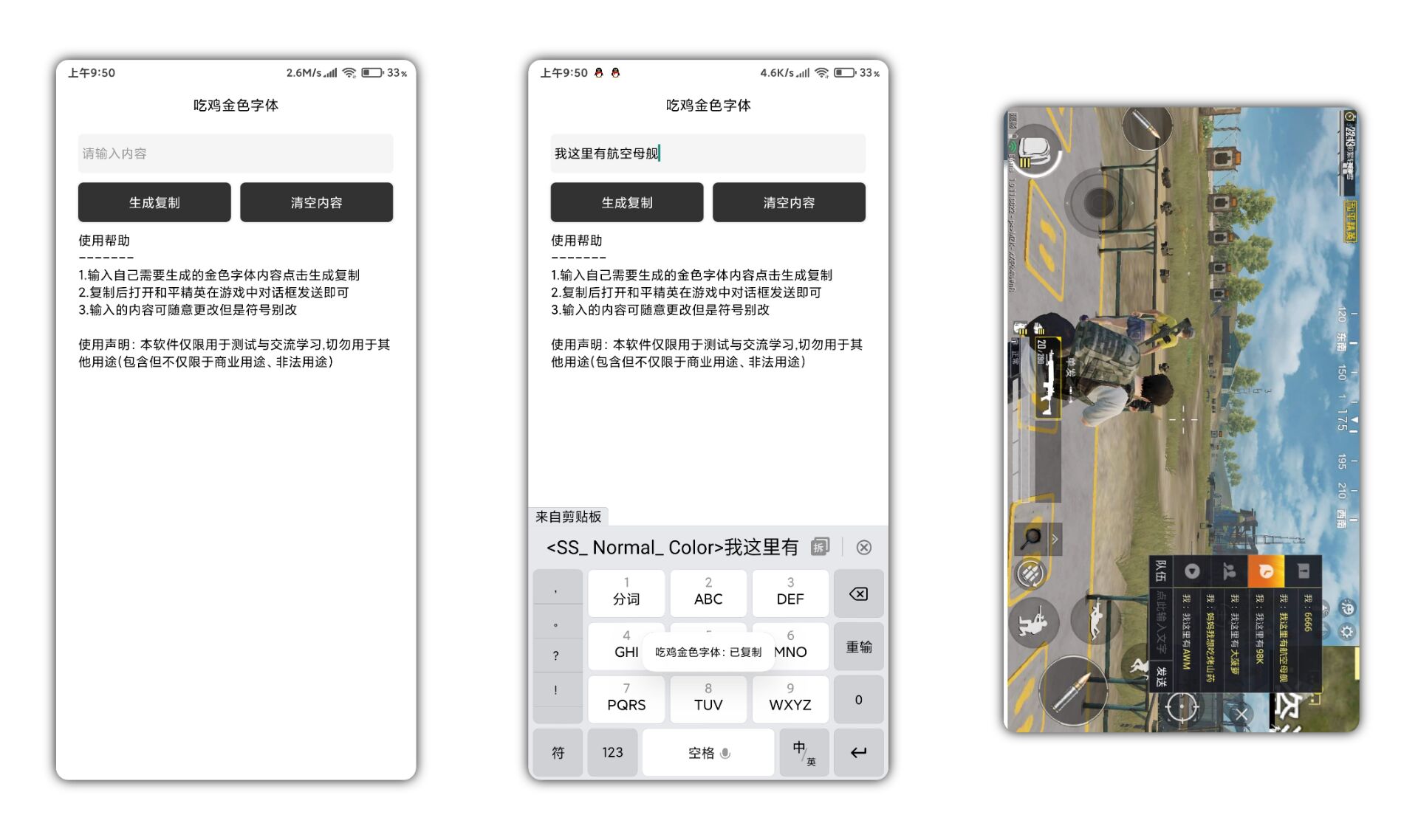 【吃鸡金色字体】一键发送金色字体消息 装X必备