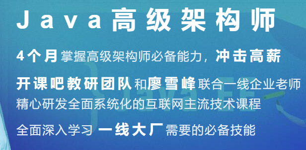 开课吧 Java企业级分布式架构师010期-记得吗博客